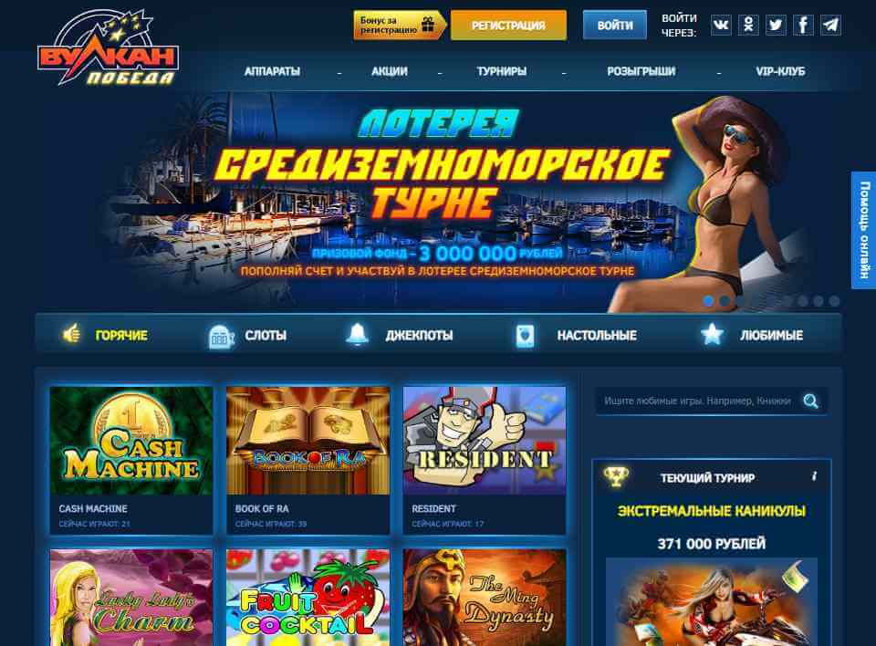 Регистрация в казино Vulkan Pobeda