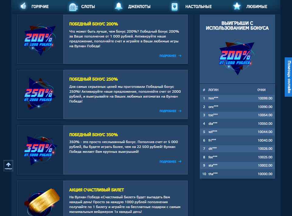 Бонусы в казино Vulkan Pobeda