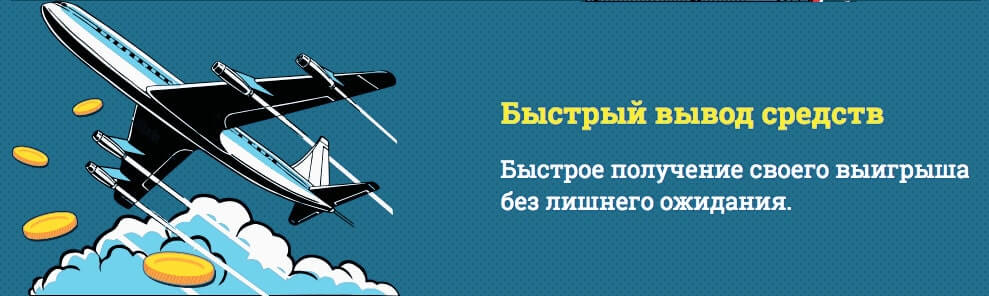 Быстрый вывод денег