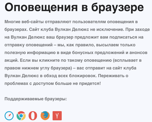 Оповещения в браузере